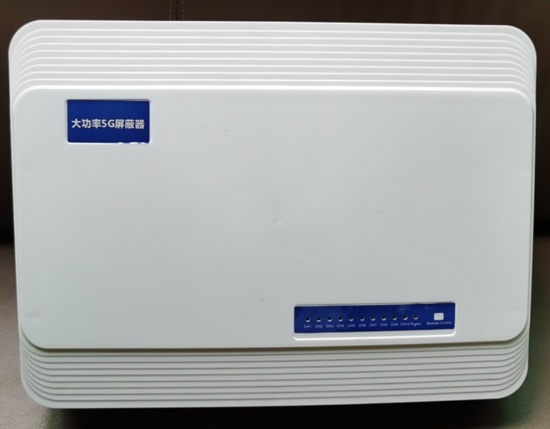  卫滨内置11路移动通信干扰器