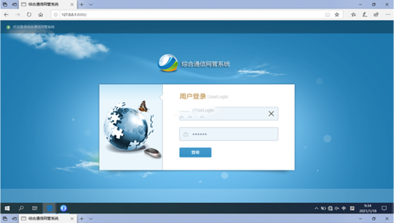  卫滨无线通信对讲调度网管系统